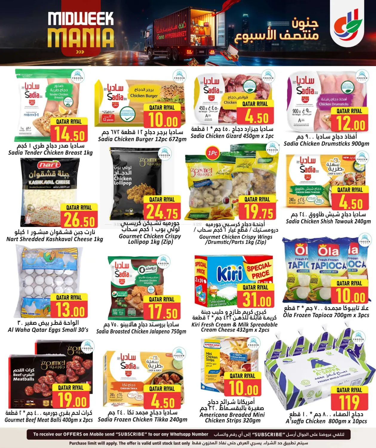 صفحة رقم 4 من Midweek Mania في دانة هايبرماركت