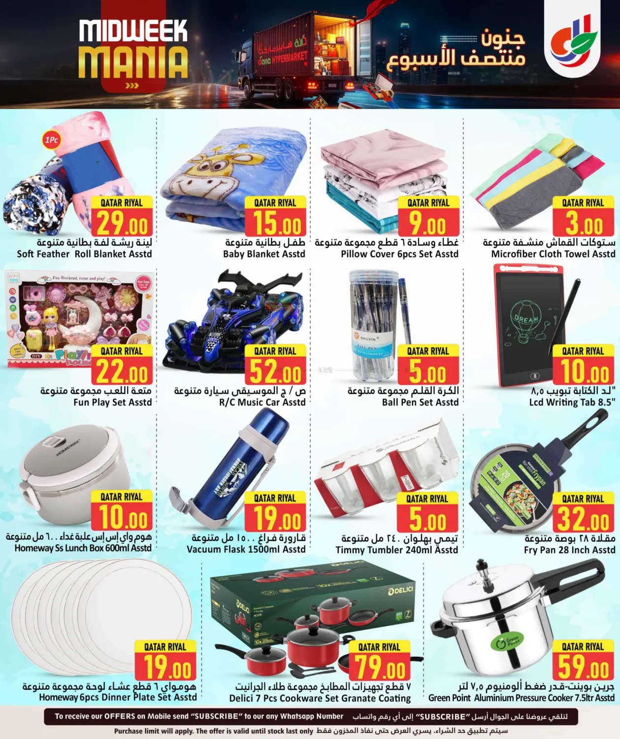 صفحة رقم 8 من Midweek Mania في دانة هايبرماركت
