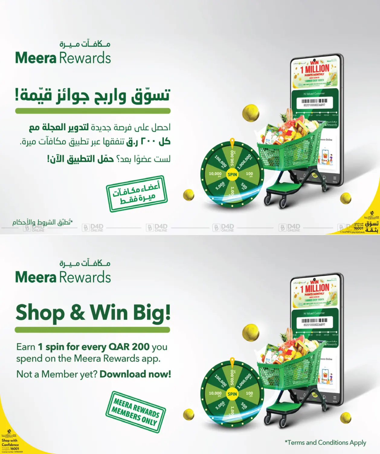 صفحة رقم 3 من Shop & Win With Al Meera في شركة الميرة للمواد الاستهلاكية