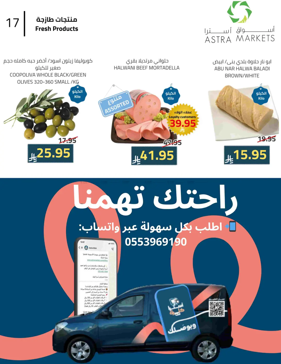 صفحة رقم 17 من عروض اليوم الوطني في أسواق أسترا