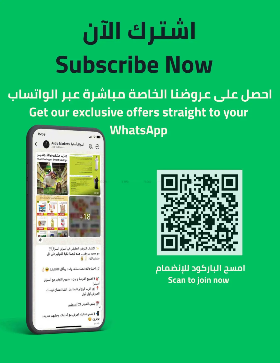 صفحة رقم 14 من عروض اليوم الوطني في أسواق أسترا