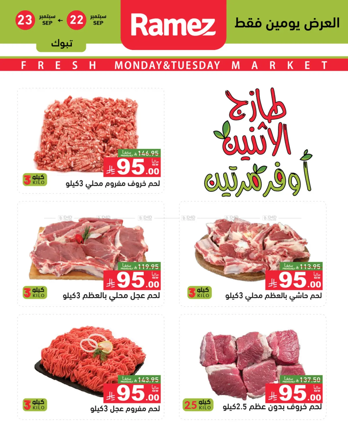 صفحة رقم 3 من Fresh Market في أسواق رامز