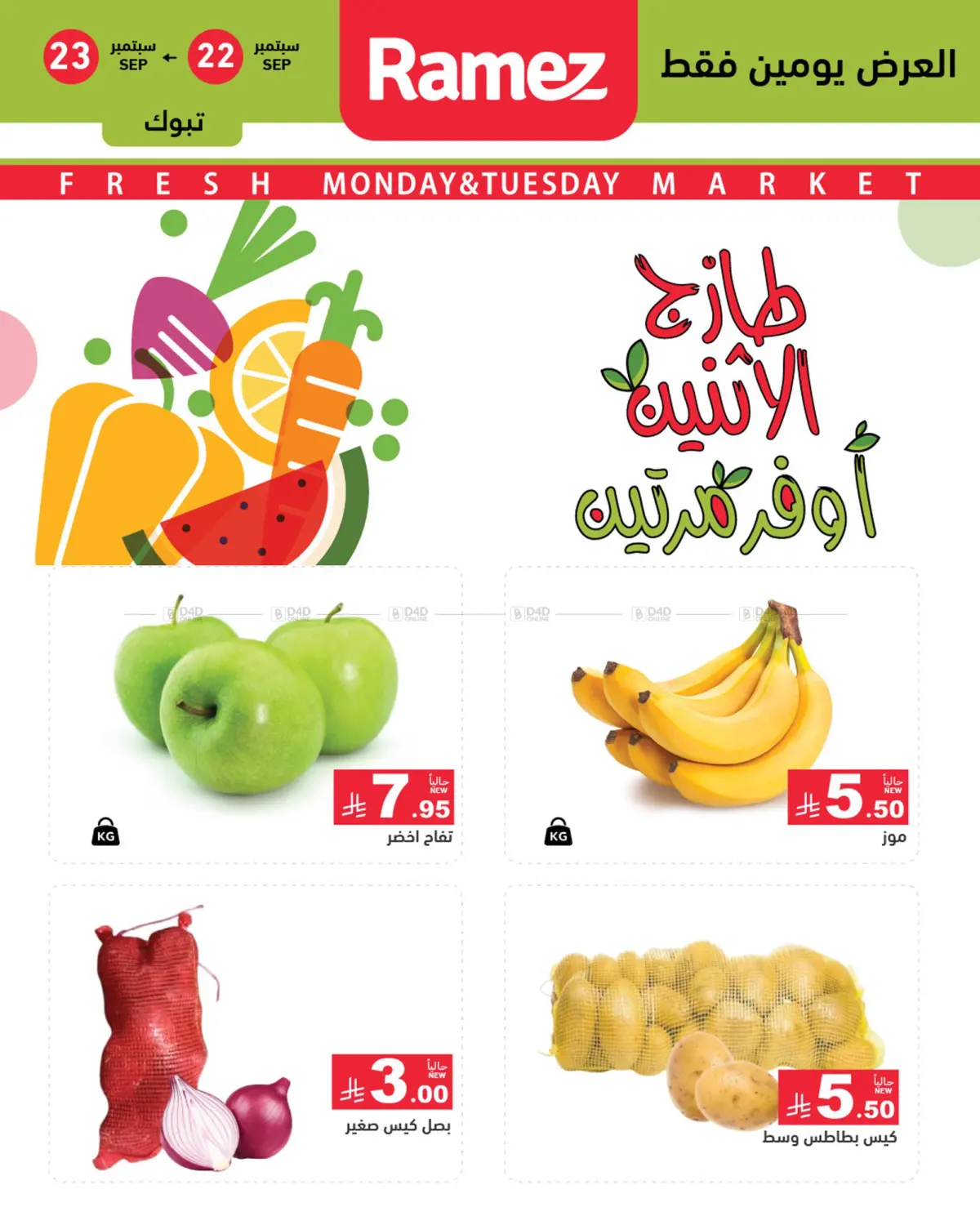 صفحة رقم 1 من Fresh Market في أسواق رامز