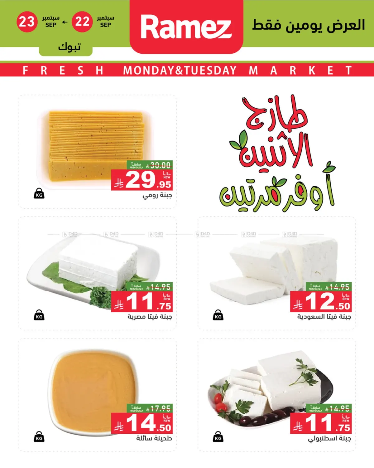 صفحة رقم 2 من Fresh Market في أسواق رامز