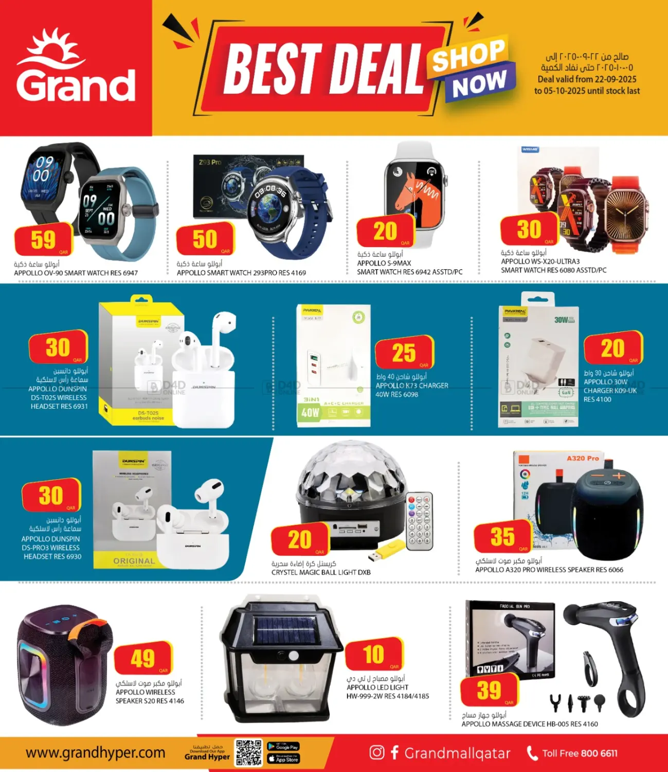 صفحة رقم 1 من Best Deal في جراند هايبرماركت