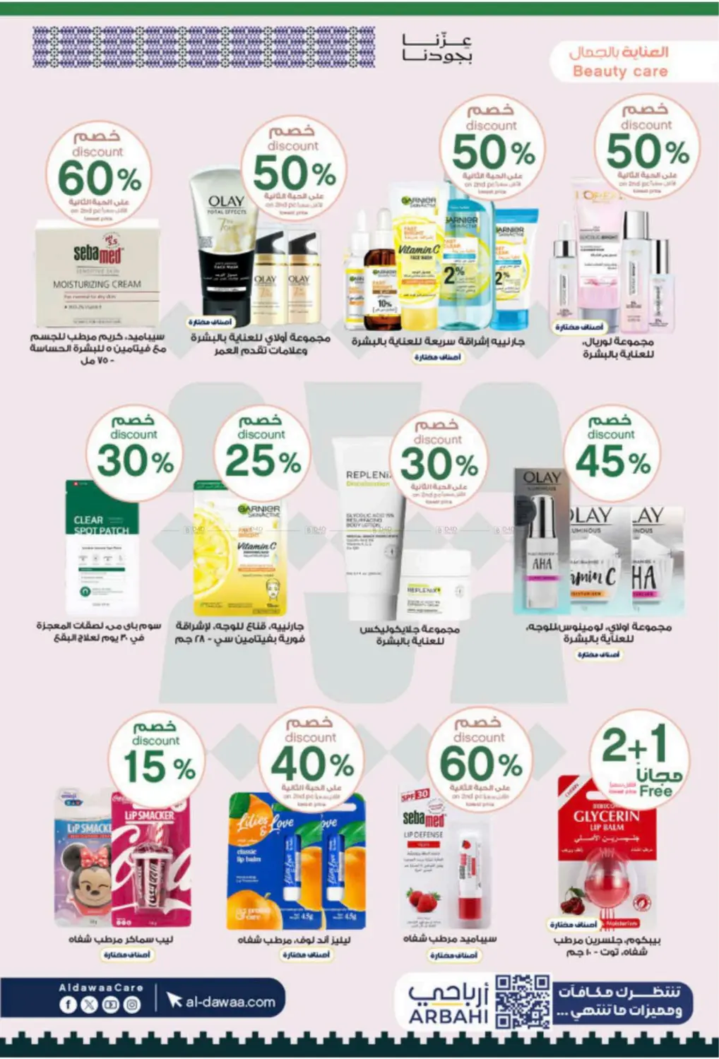 صفحة رقم 12 من Special Offer في صيدليات الدواء