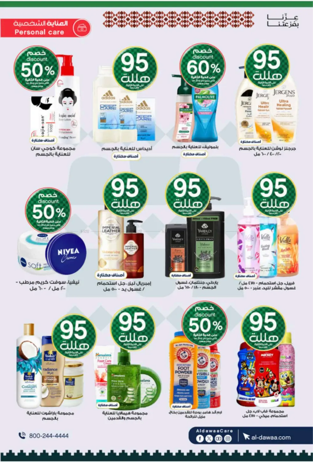 صفحة رقم 31 من Special Offer في صيدليات الدواء