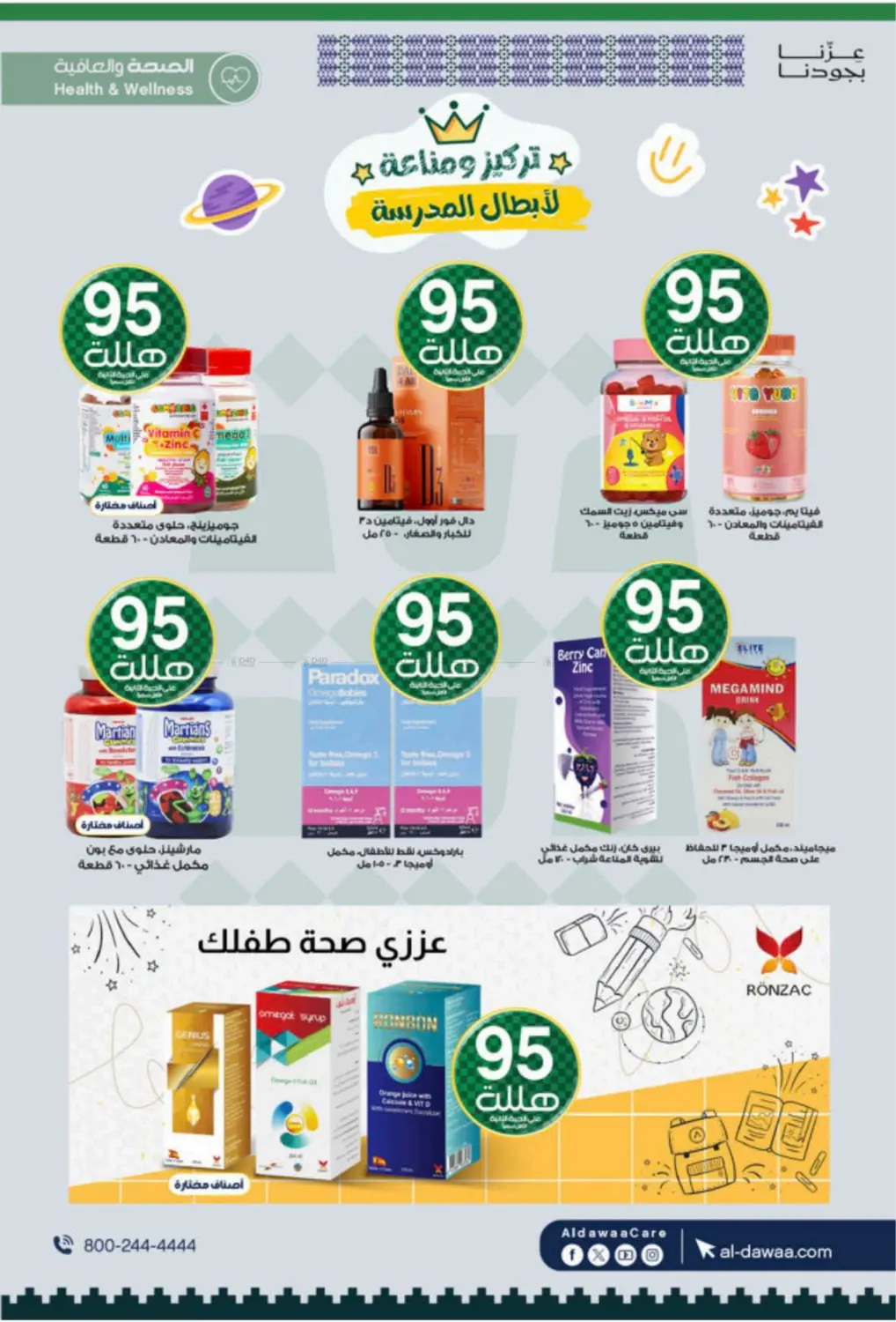 صفحة رقم 43 من Special Offer في صيدليات الدواء