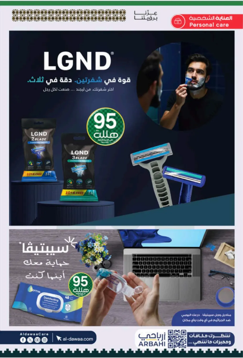 صفحة رقم 42 من Special Offer في صيدليات الدواء