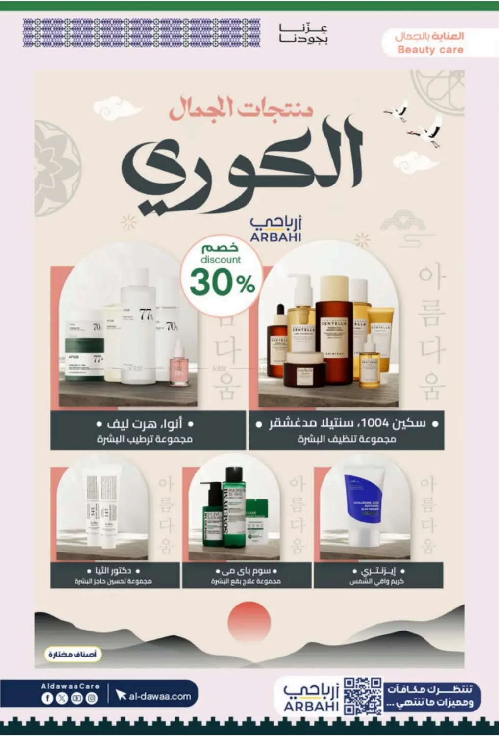 صفحة رقم 10 من أقوى العروض في صيدليات الدواء