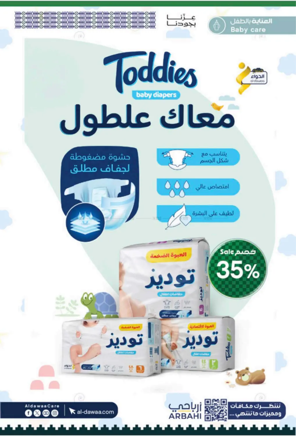 صفحة رقم 50 من أقوى العروض في صيدليات الدواء