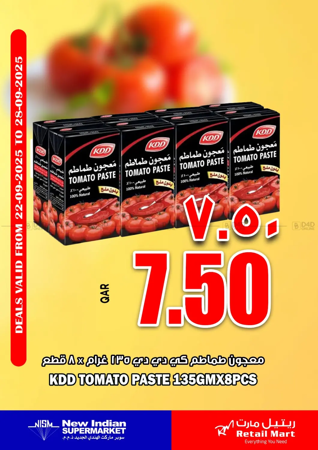 صفحة رقم 1 من Kdd Tomato Paste في ريتيل مارت