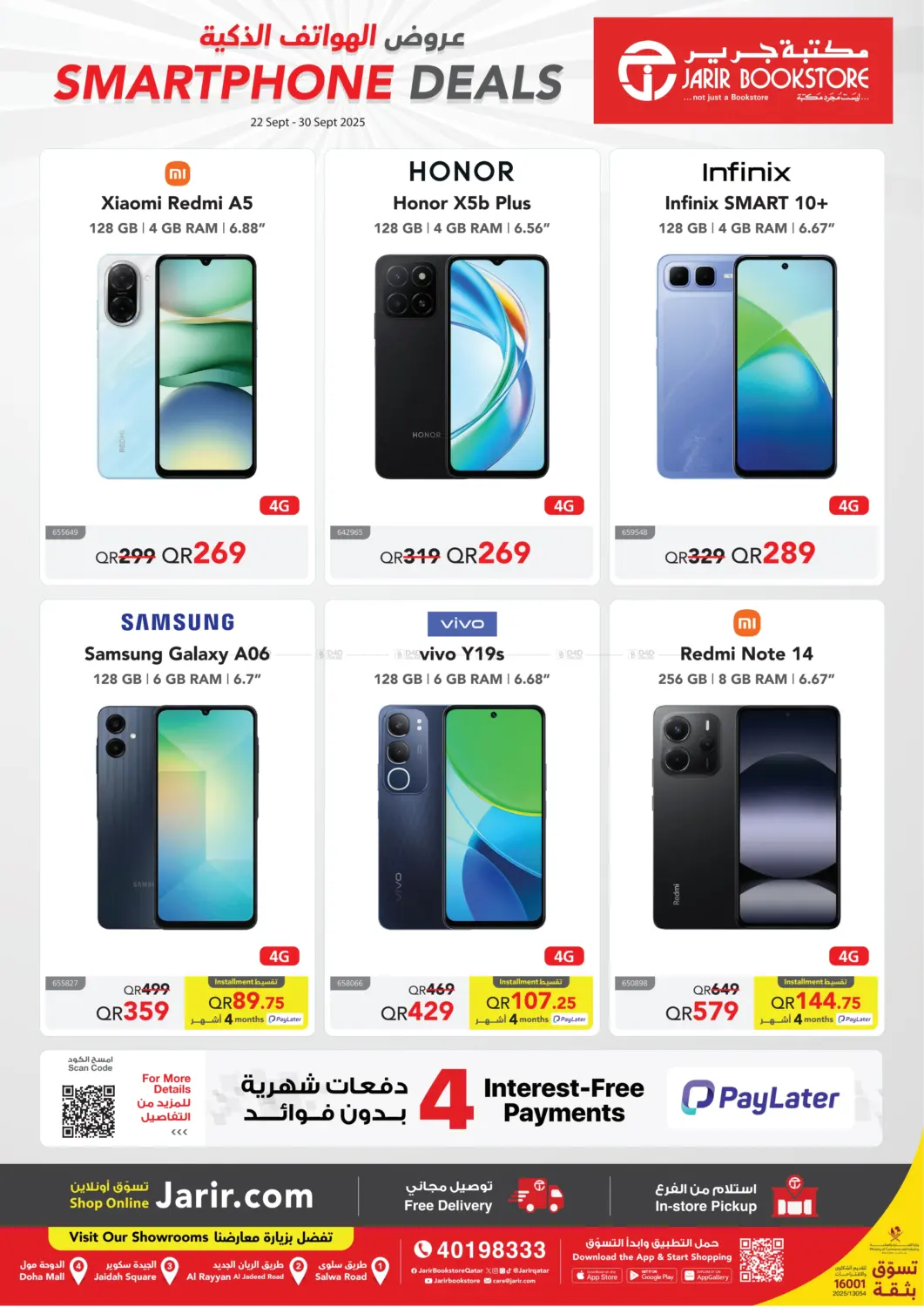صفحة رقم 1 من Smartphone Deals في مكتبة جرير