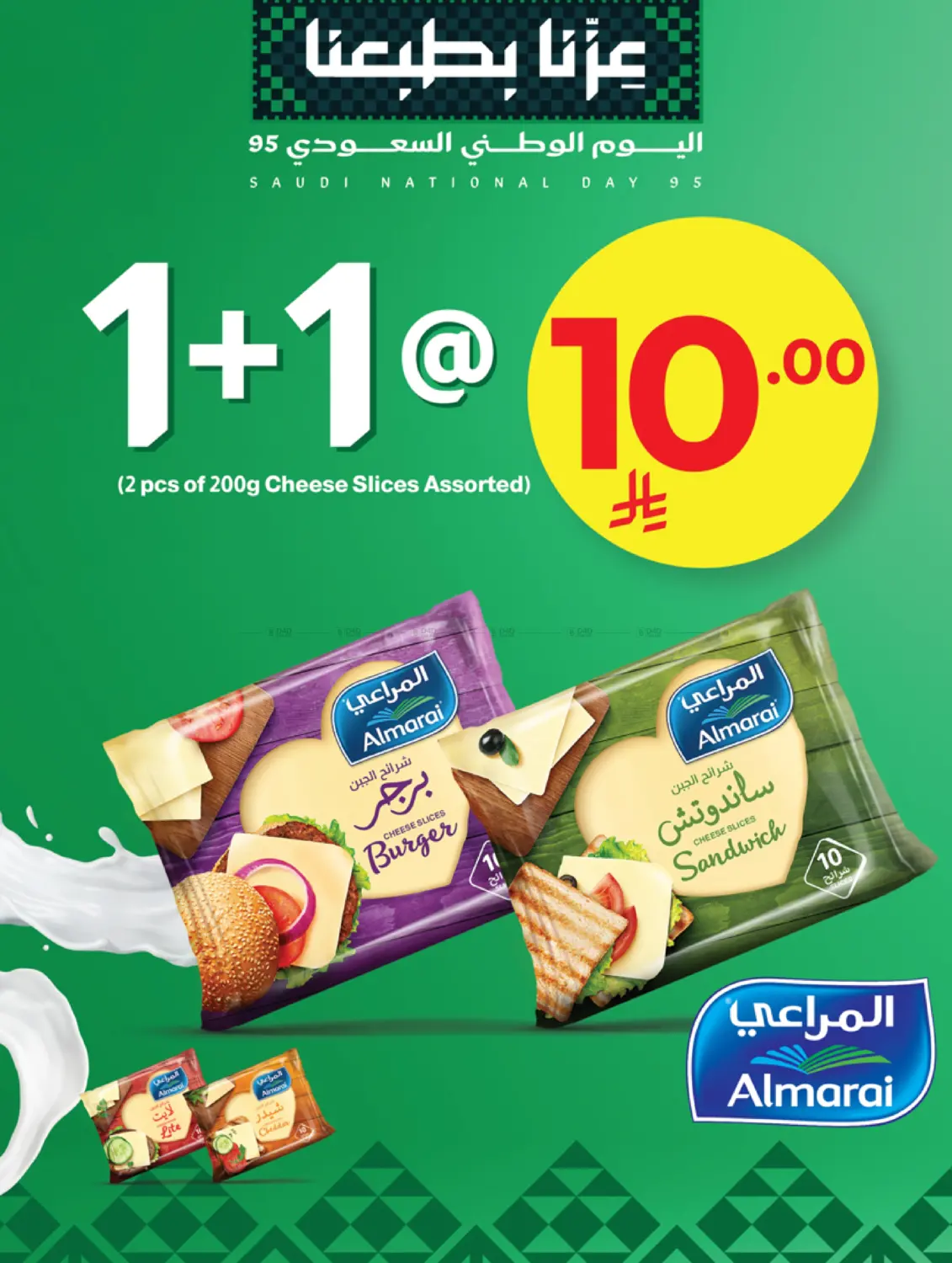 صفحة رقم 25 من National Day Offers في كارفور