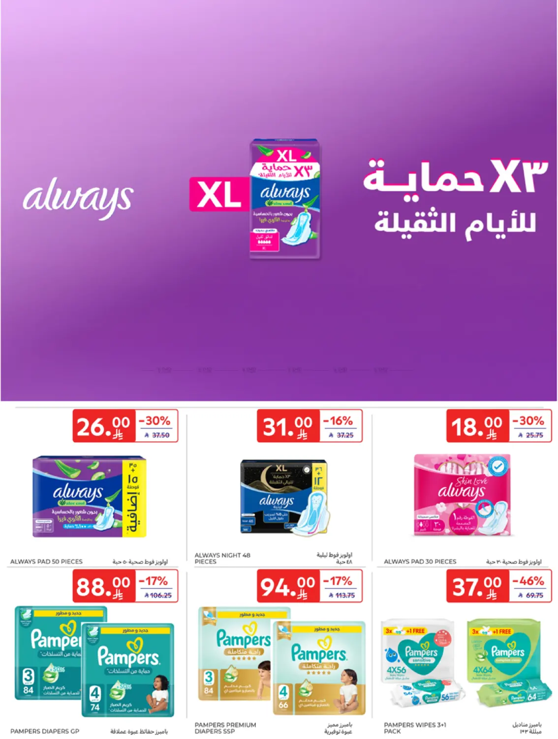 صفحة رقم 54 من National Day Offers في كارفور