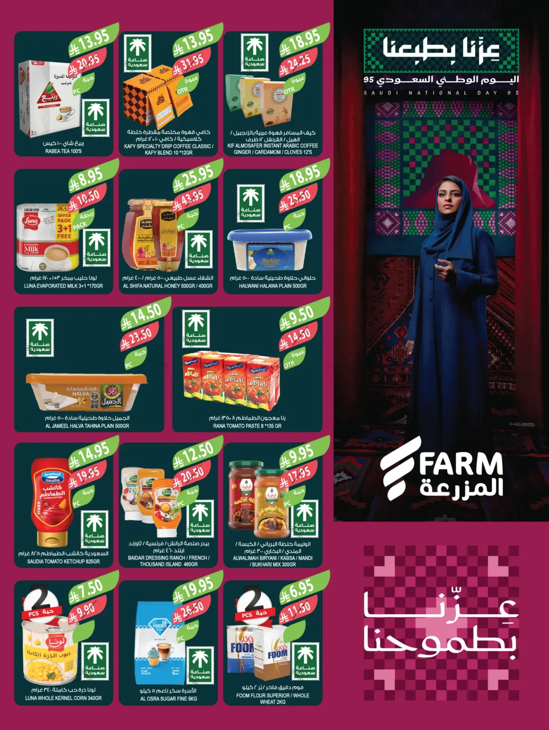 صفحة رقم 2 من اليوم الوطني السعودي ٩٥ في المزرعة