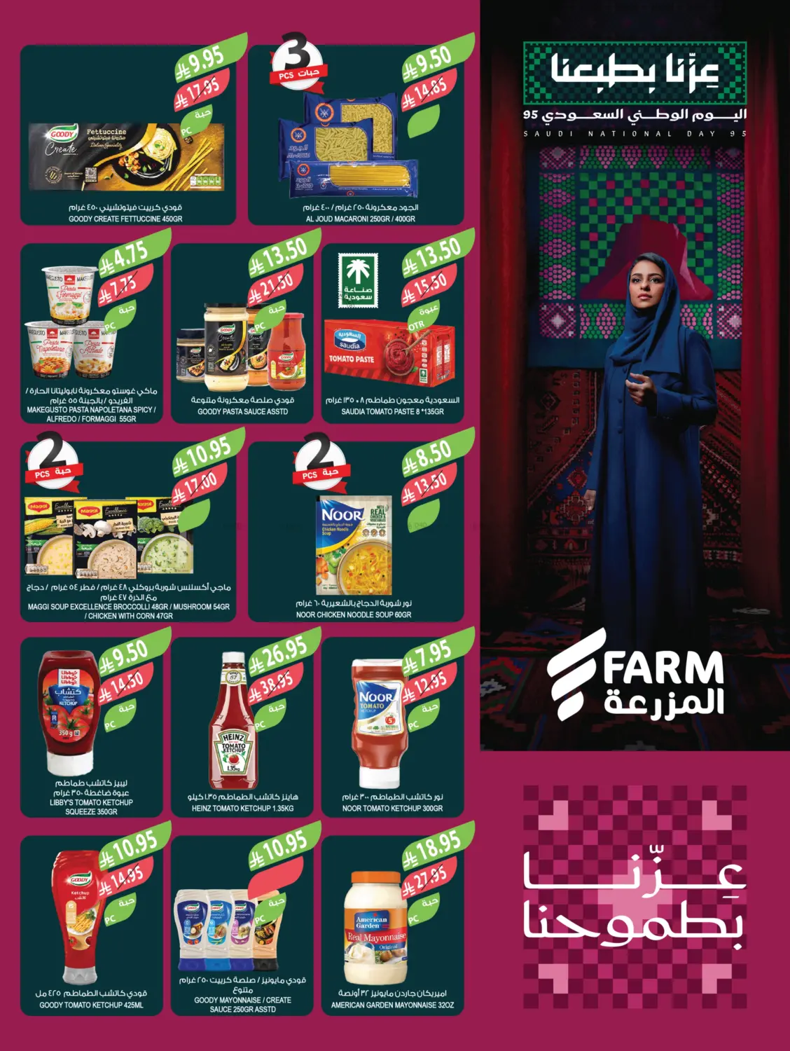 صفحة رقم 20 من اليوم الوطني السعودي ٩٥ في المزرعة