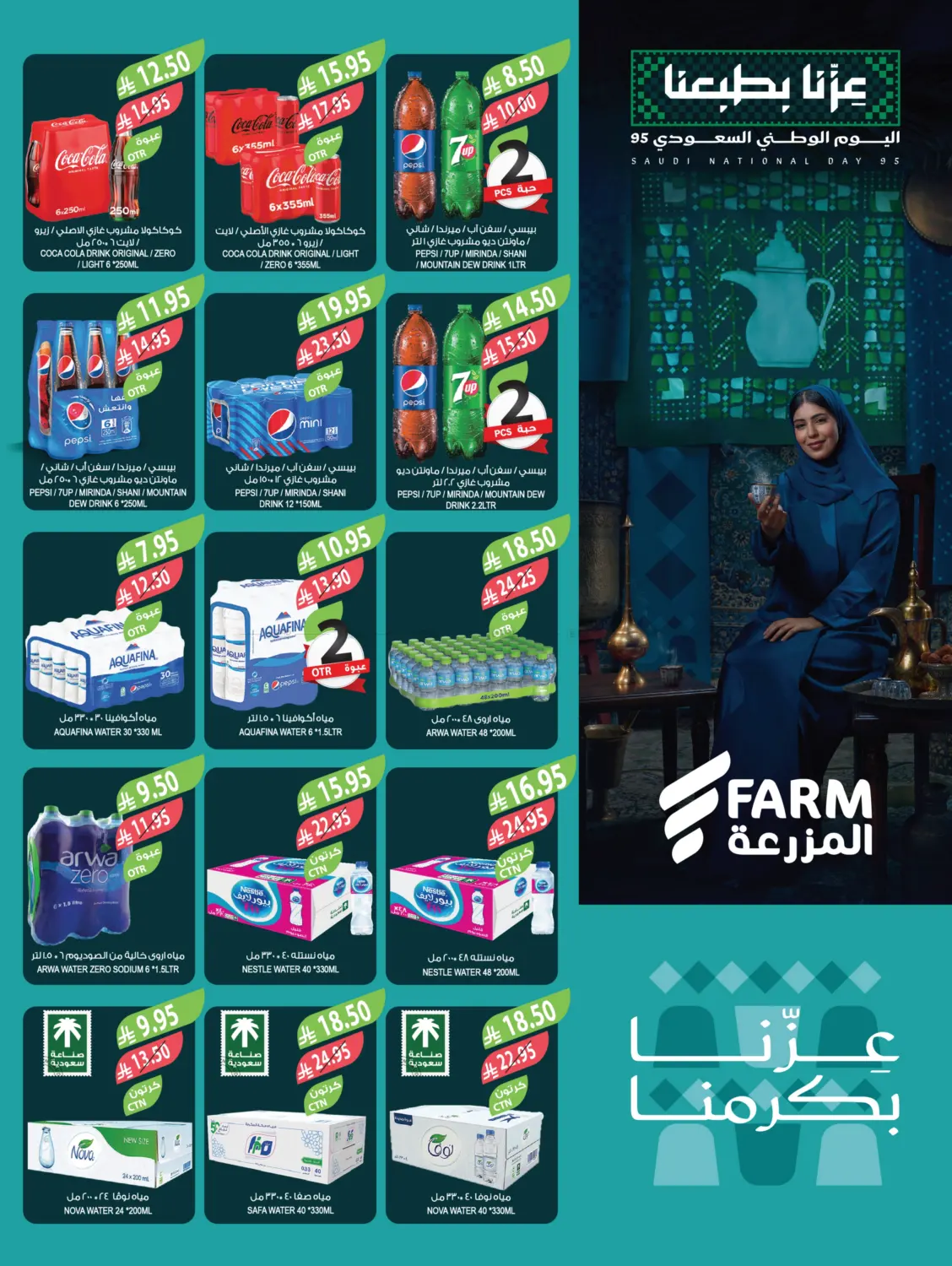 صفحة رقم 30 من اليوم الوطني السعودي ٩٥ في المزرعة