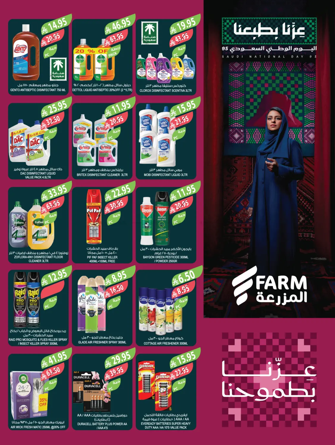 صفحة رقم 44 من اليوم الوطني السعودي ٩٥ في المزرعة