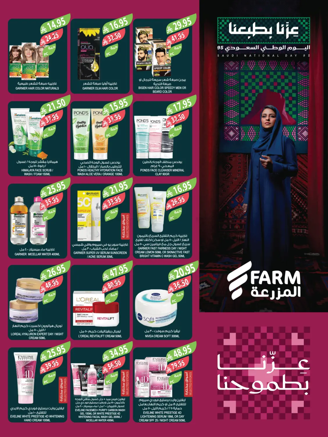 صفحة رقم 50 من اليوم الوطني السعودي ٩٥ في المزرعة
