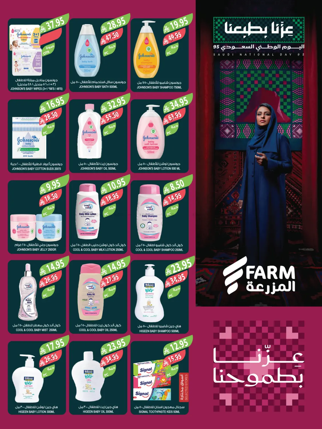 صفحة رقم 56 من اليوم الوطني السعودي ٩٥ في المزرعة