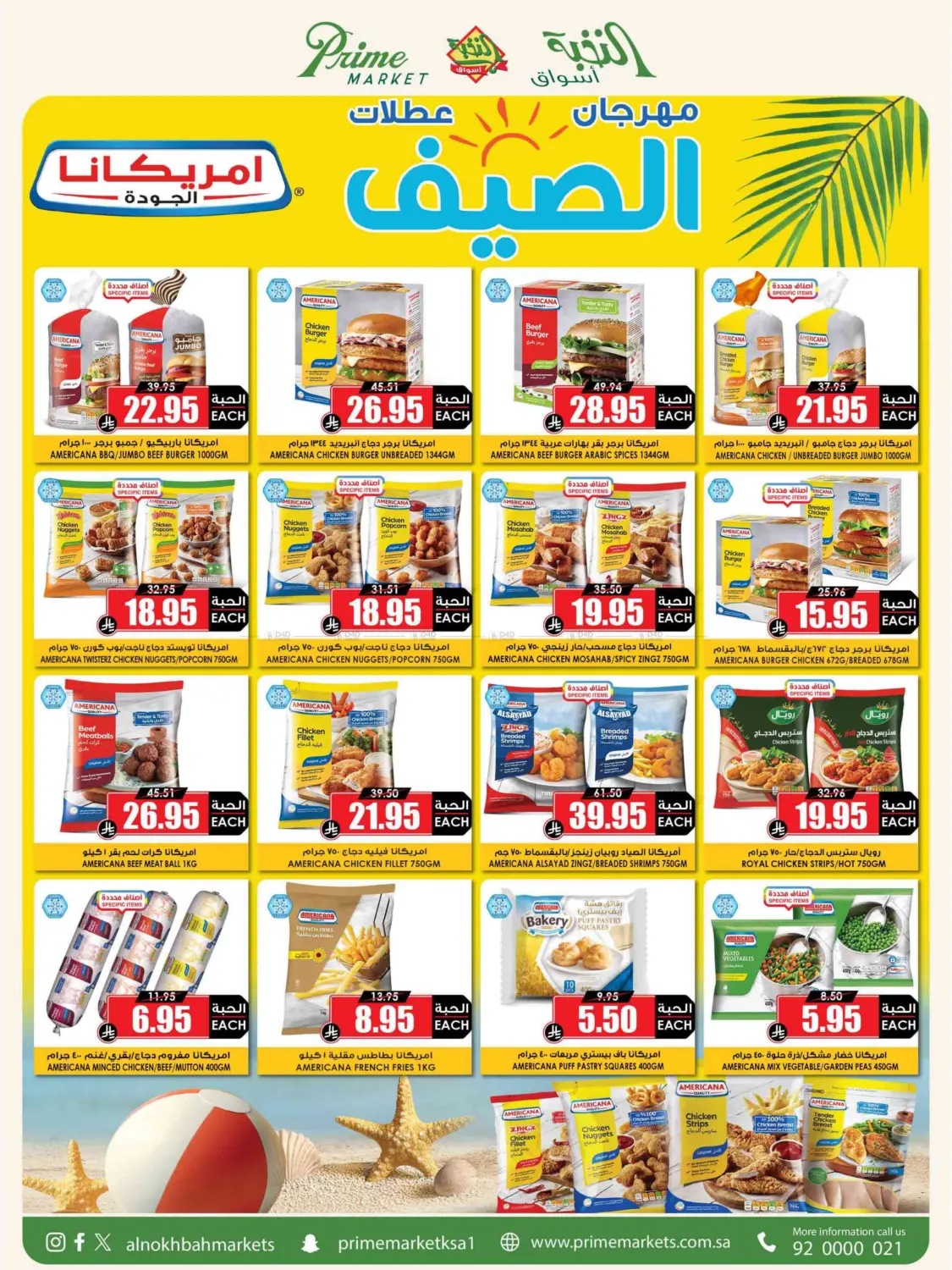 صفحة رقم 13 من عروض اليوم الوطني مستمرة مع أسواق النخبة في أسواق النخبة