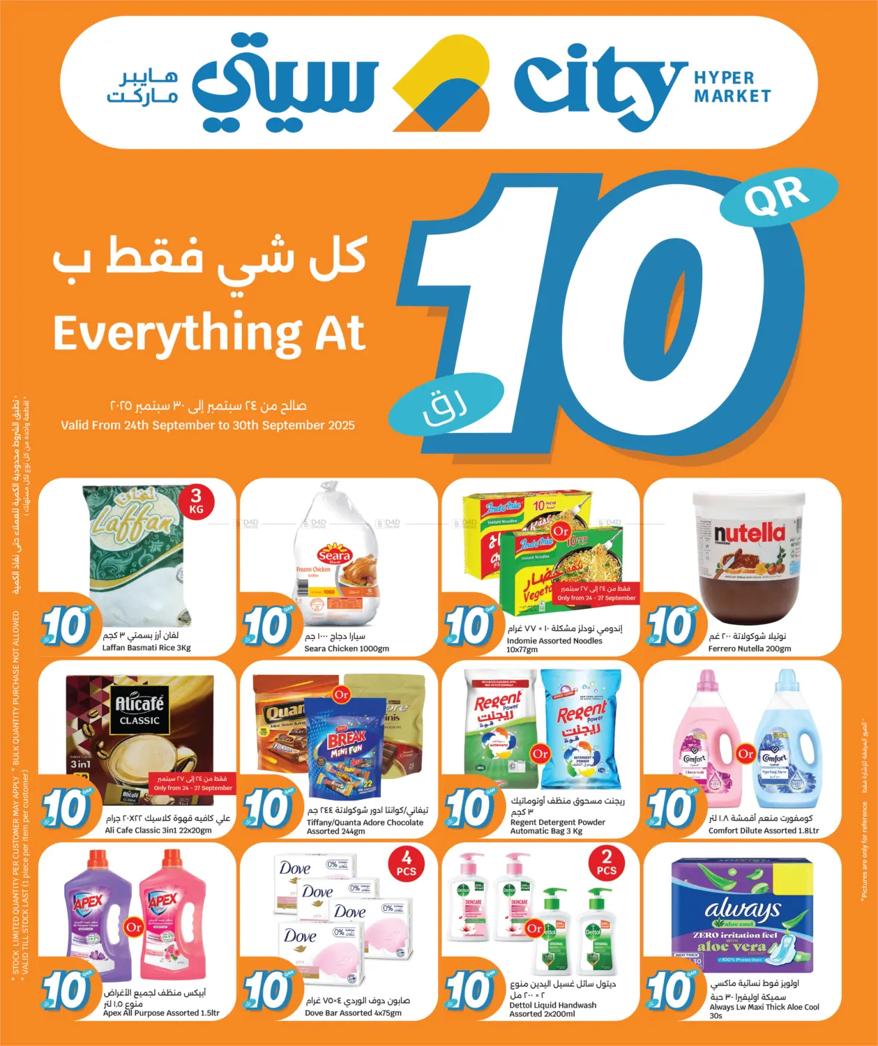 صفحة رقم 1 من Everything At 10 QR في سيتي هايبرماركت