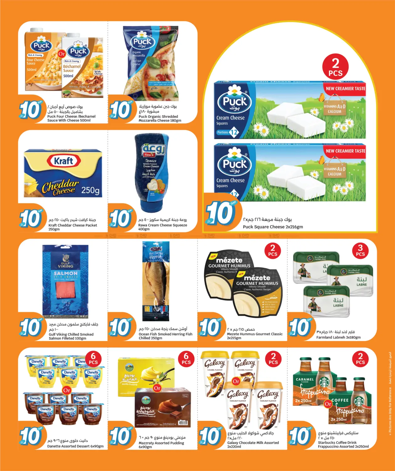 صفحة رقم 10 من Everything At 10 QR في سيتي هايبرماركت