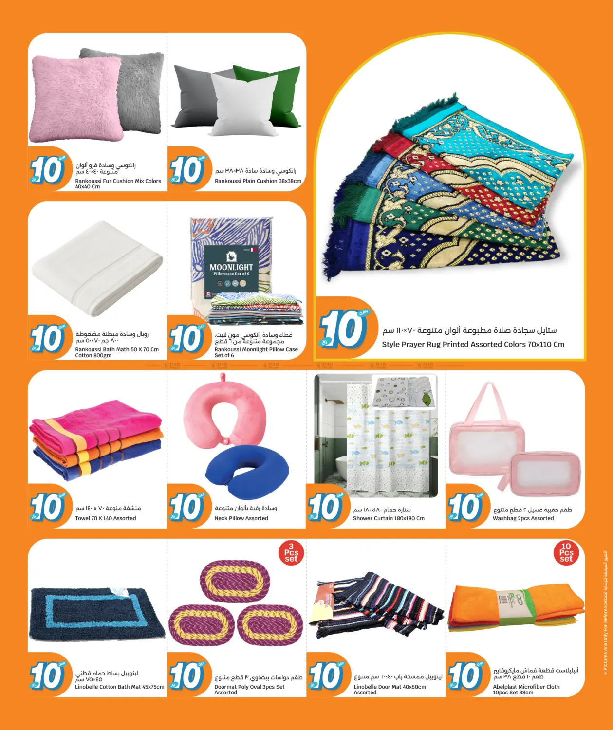 صفحة رقم 19 من Everything At 10 QR في سيتي هايبرماركت