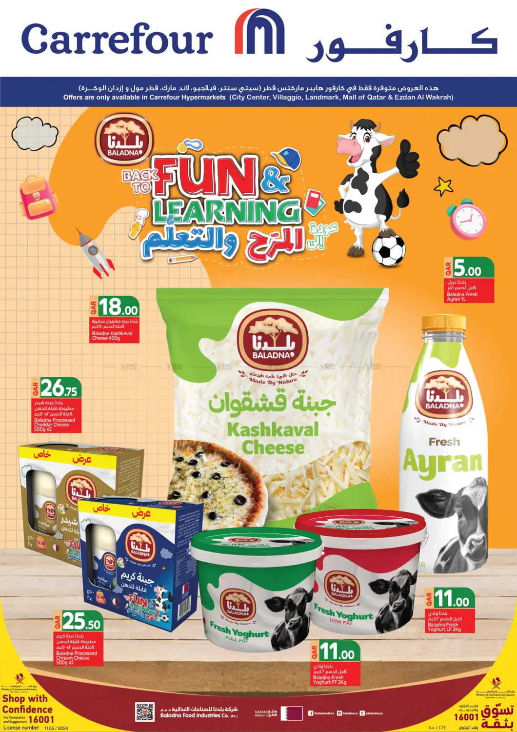 صفحة رقم 1 من Special Offer في كارفور