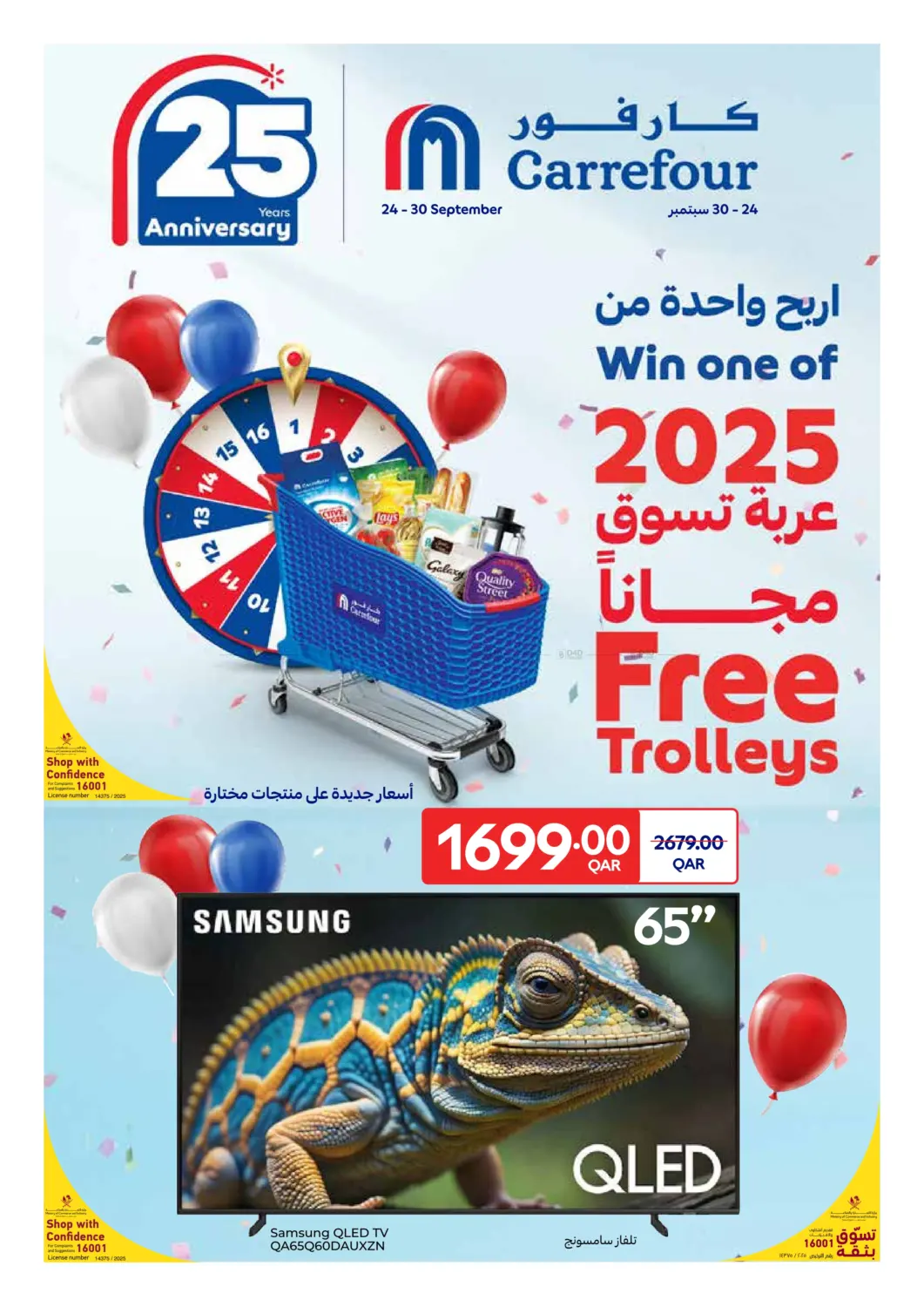 صفحة رقم 1 من Anniversary Spin The Wheel في كارفور