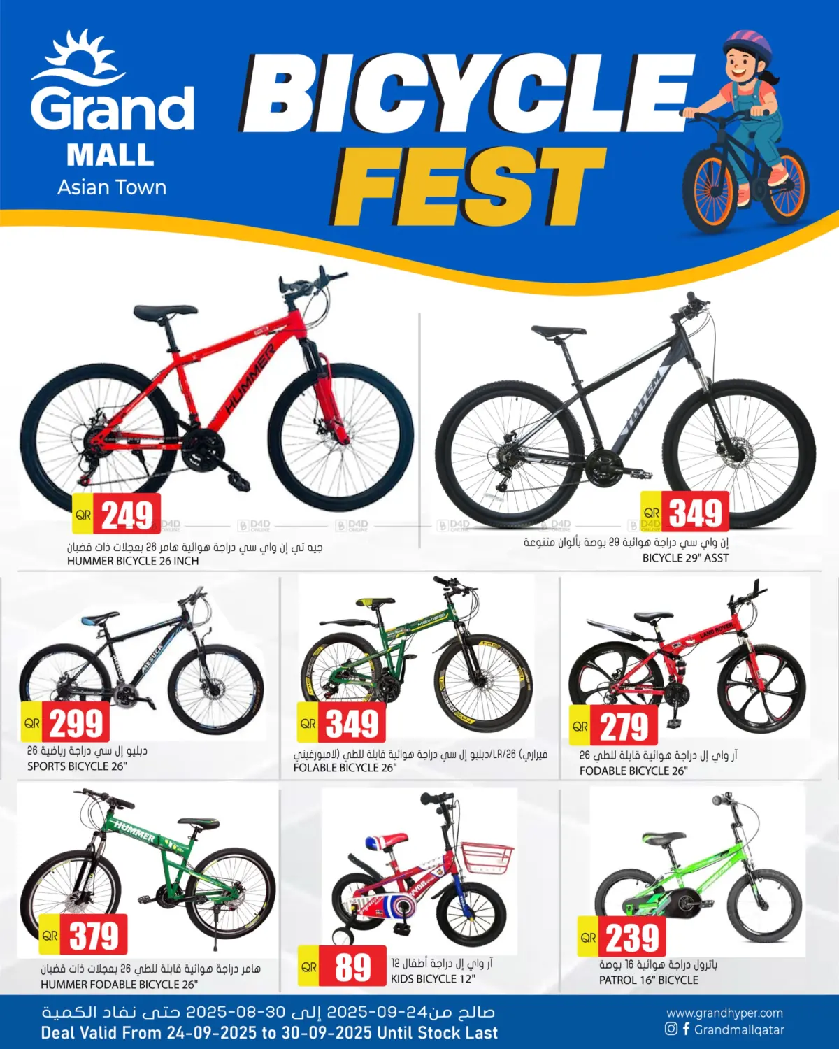 صفحة رقم 1 من Bicycle Fest في جراند هايبرماركت
