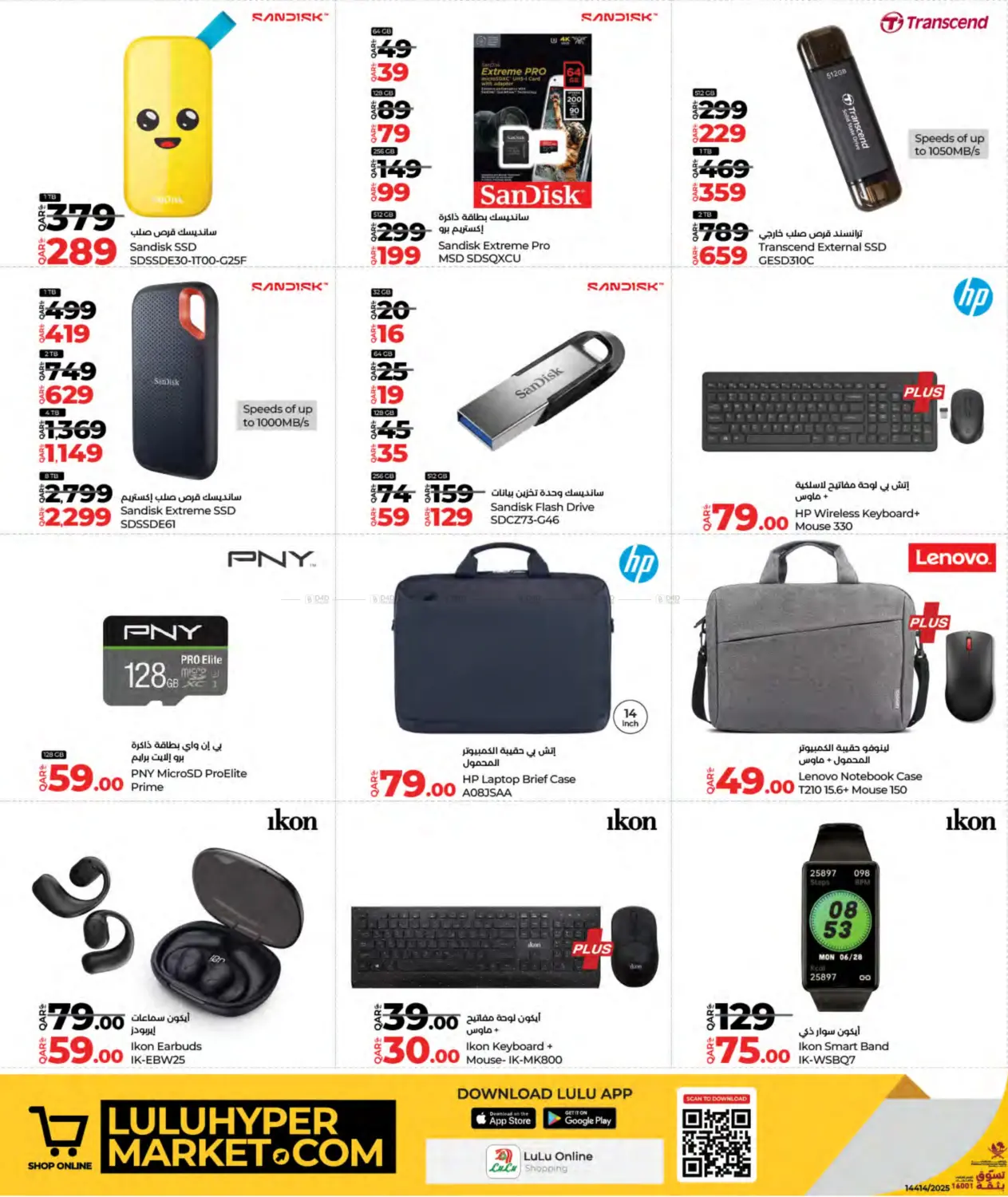 صفحة رقم 20 من Tech Deals في لولو هايبرماركت