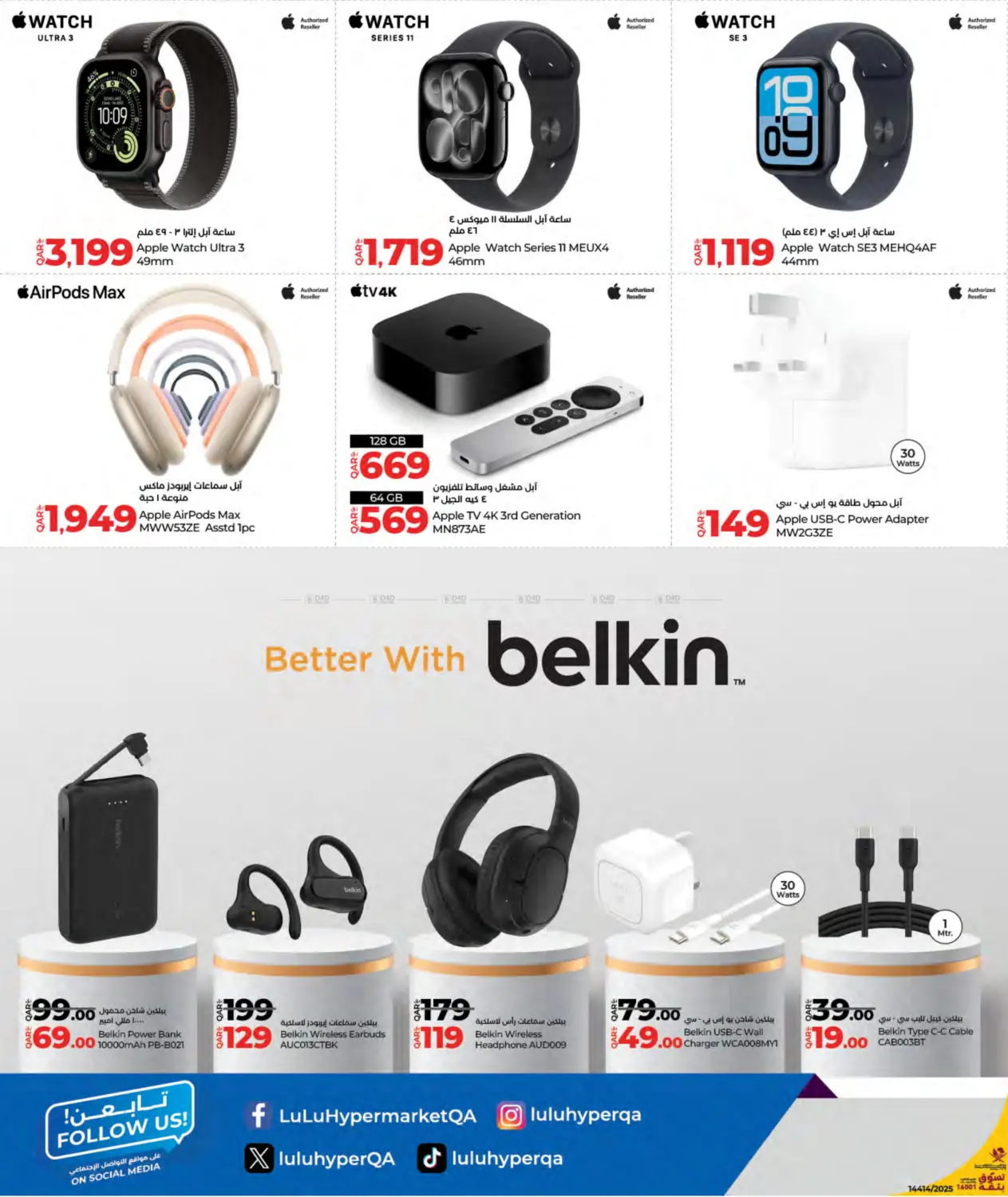 صفحة رقم 16 من Tech Deals في لولو هايبرماركت