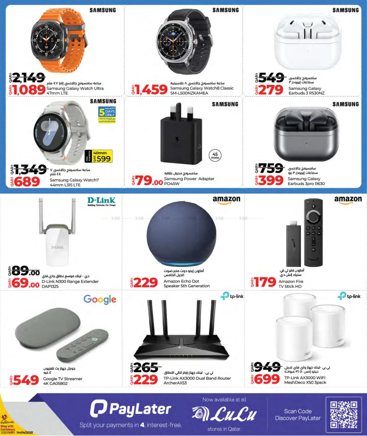 صفحة رقم 17 من Tech Deals في لولو هايبرماركت