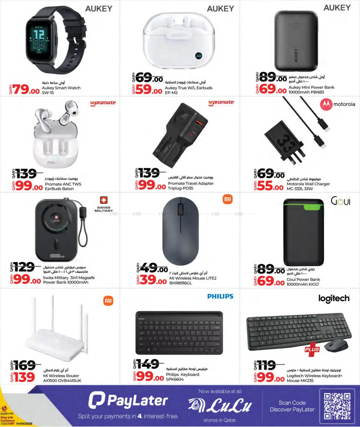 صفحة رقم 21 من Tech Deals في لولو هايبرماركت