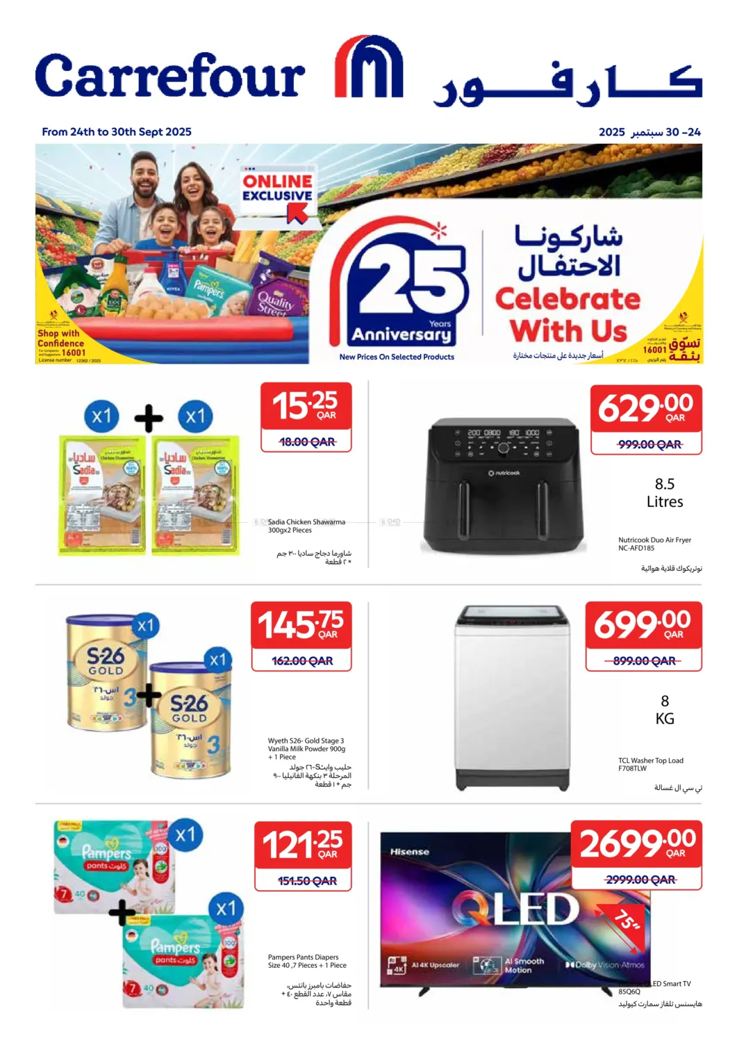 صفحة رقم 1 من Celebrate With Us في كارفور