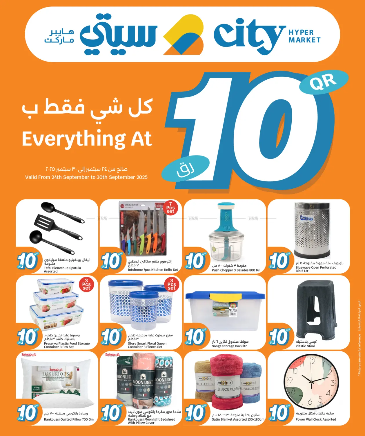 صفحة رقم 17 من Everything At 10 Qar في سيتي هايبرماركت