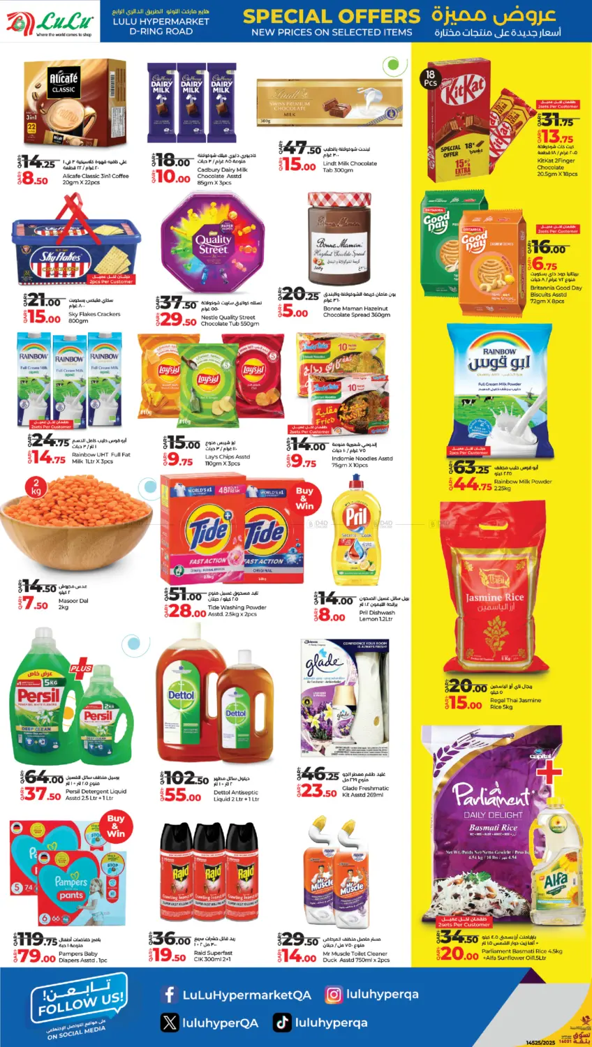 صفحة رقم 2 من Special Offer في لولو هايبرماركت