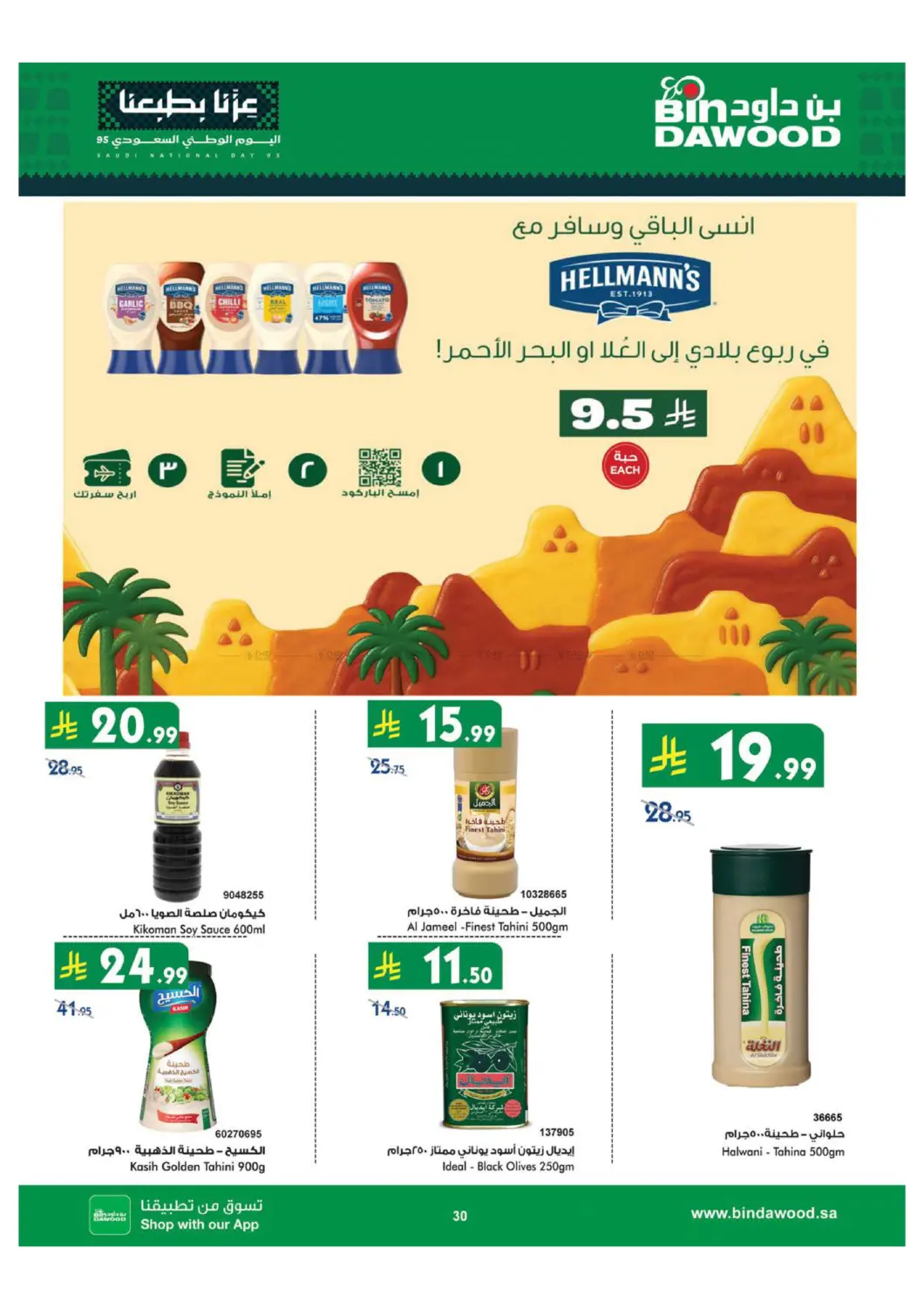 صفحة رقم 30 من Saudi National Day 95 في بن داود