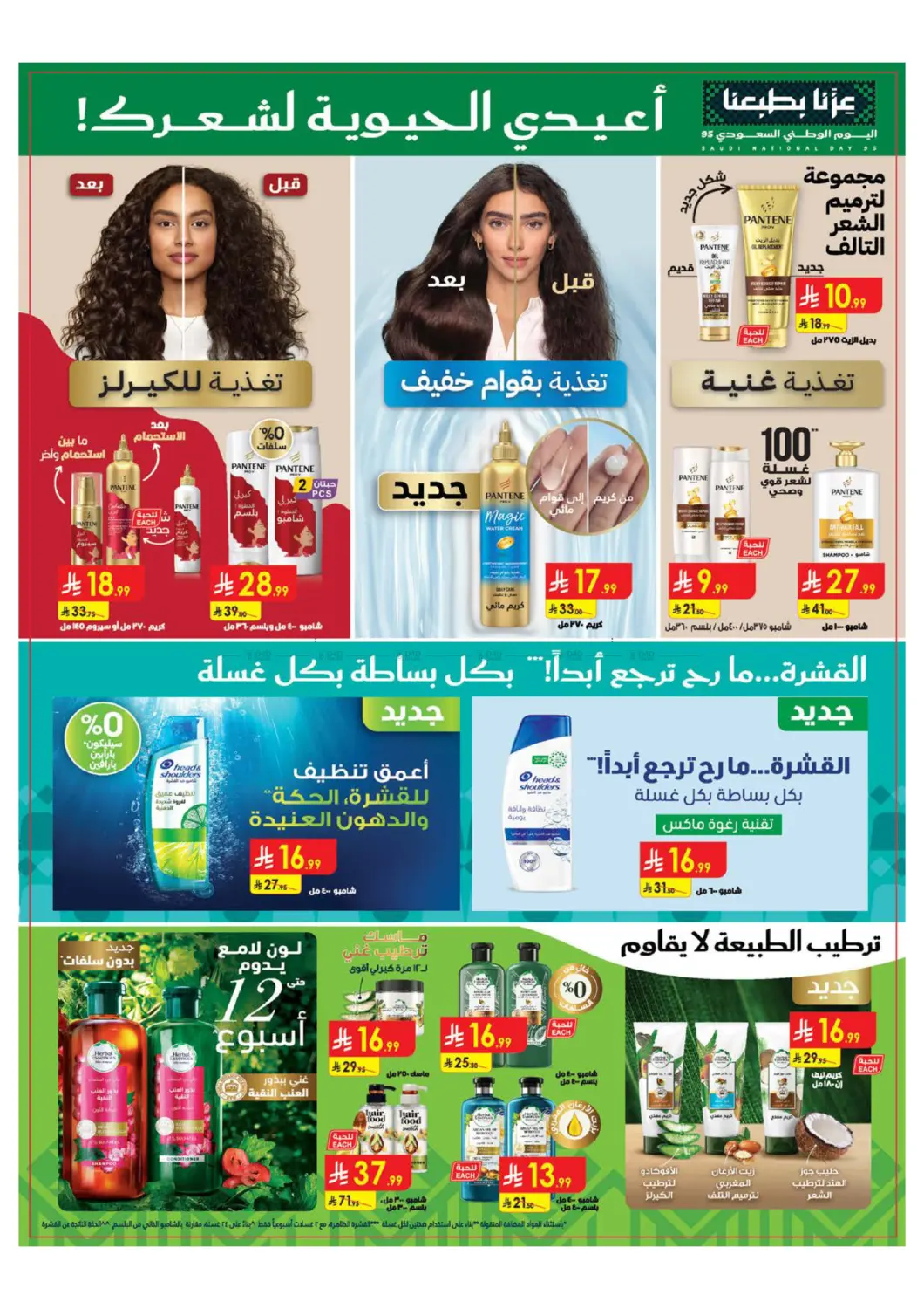 صفحة رقم 50 من Saudi National Day 95 في بن داود