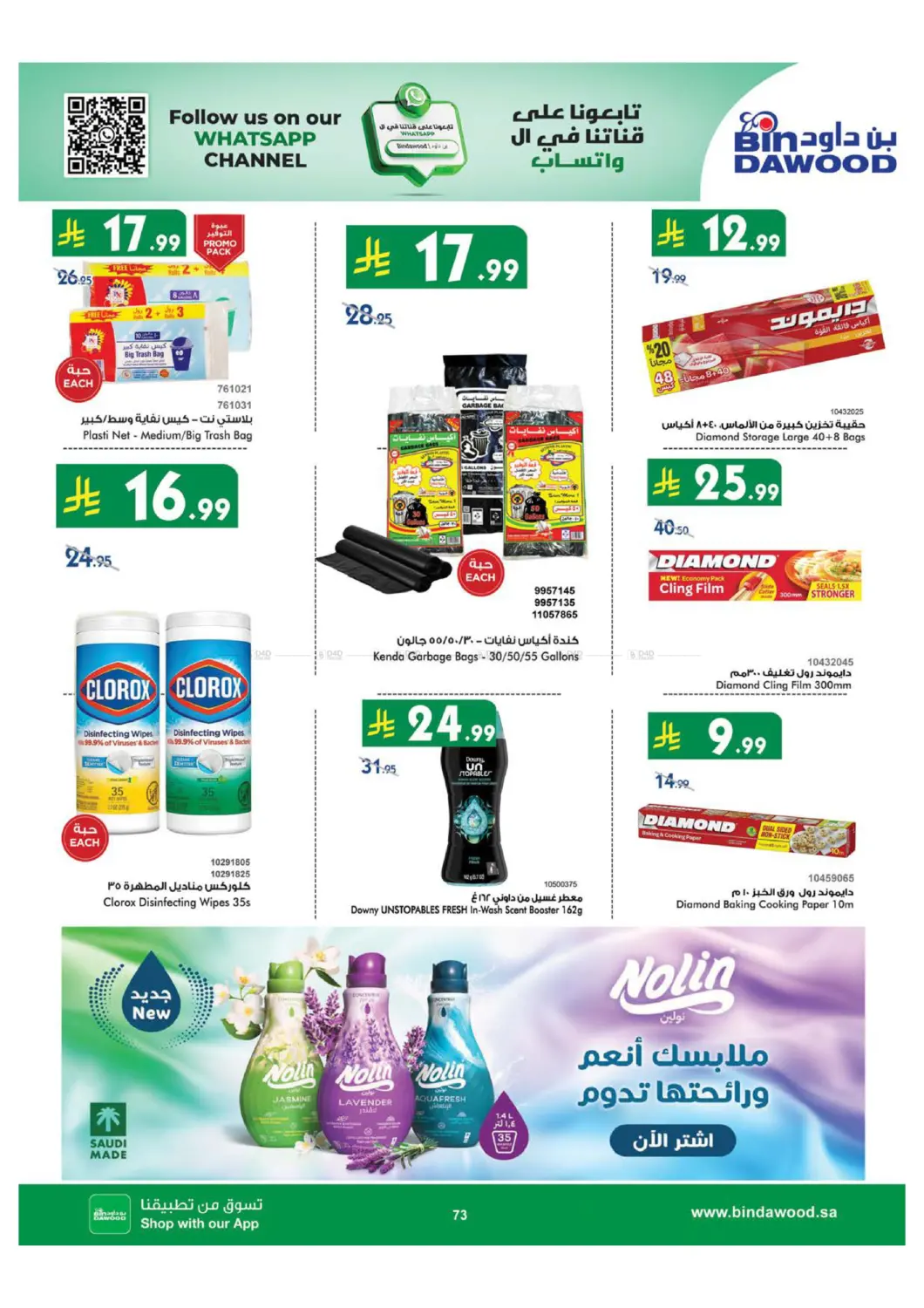 صفحة رقم 72 من Saudi National Day 95 في بن داود