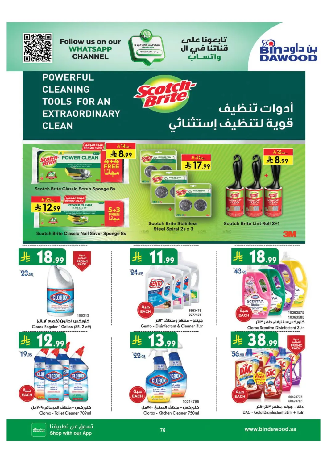 صفحة رقم 75 من Saudi National Day 95 في بن داود