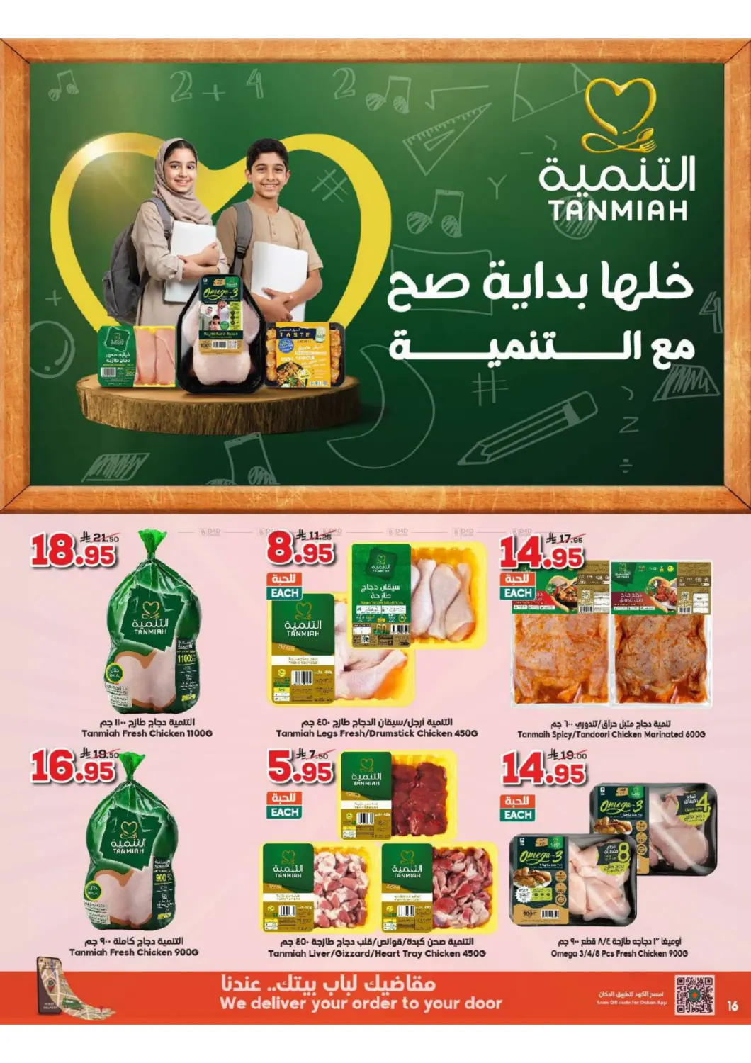 صفحة رقم 16 من خربناها على الأاااااخر 💥 ‏خفضنا اسعار اكثر من ٥٠٠ صنف في الدكان