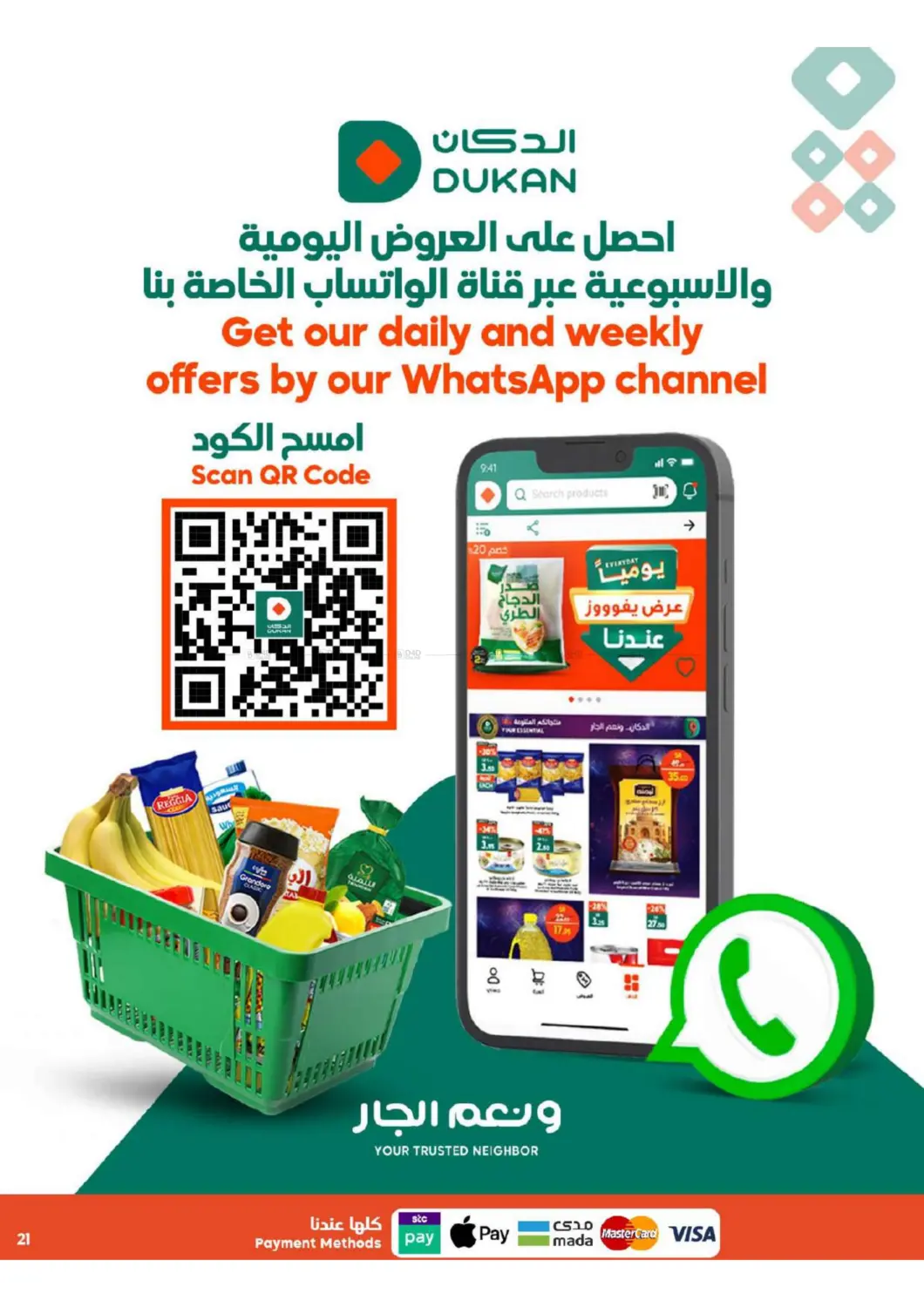 صفحة رقم 21 من خربناها على الأاااااخر 💥 ‏خفضنا اسعار اكثر من ٥٠٠ صنف في الدكان