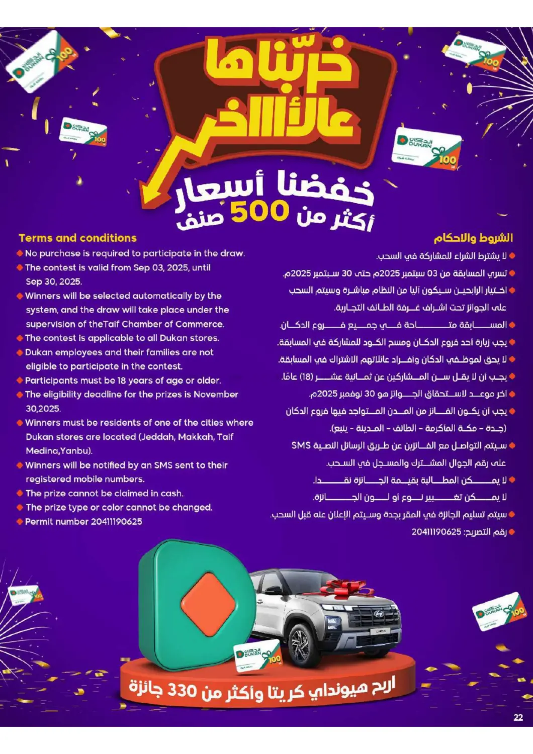 صفحة رقم 22 من خربناها على الأاااااخر 💥 ‏خفضنا اسعار اكثر من ٥٠٠ صنف في الدكان