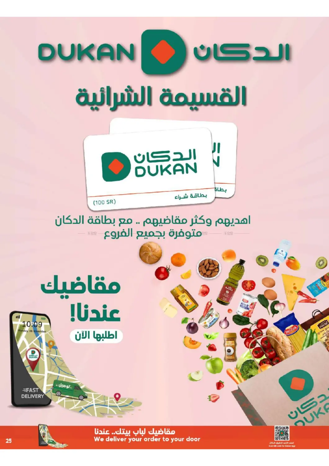 صفحة رقم 25 من خربناها على الأاااااخر 💥 ‏خفضنا اسعار اكثر من ٥٠٠ صنف في الدكان