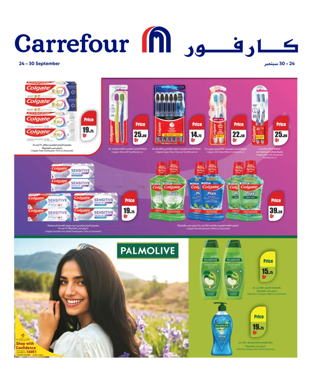 صفحة رقم 1 من Special offer في كارفور