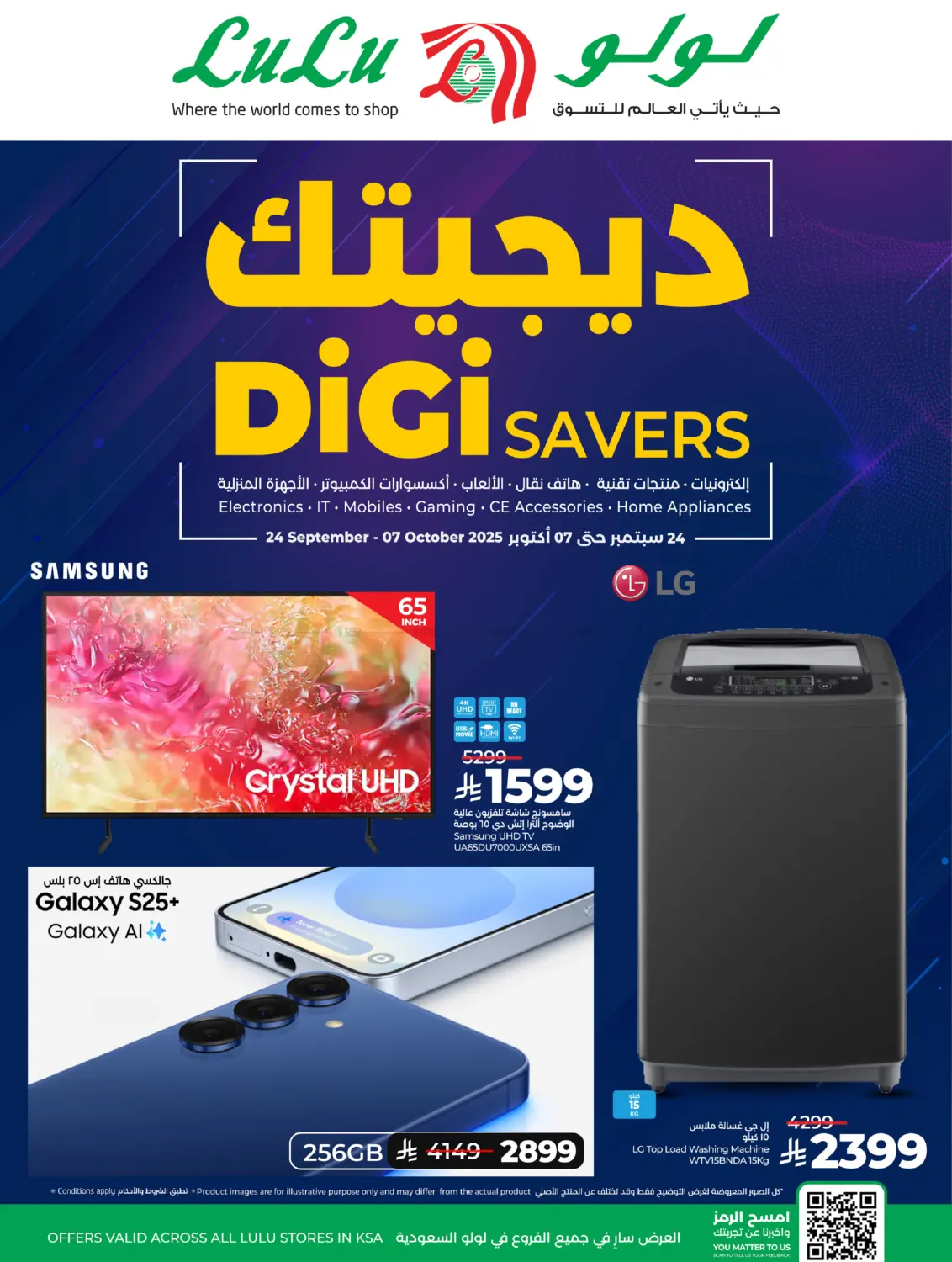 صفحة رقم 1 من Digi Savers في لولو هايبرماركت