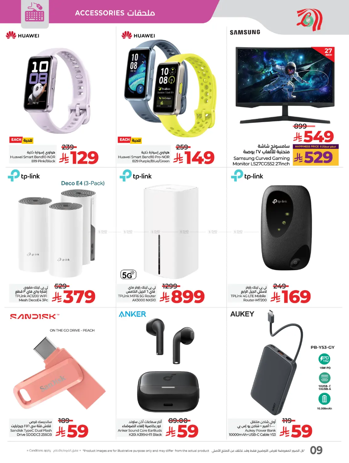 صفحة رقم 10 من Digi Savers في لولو هايبرماركت